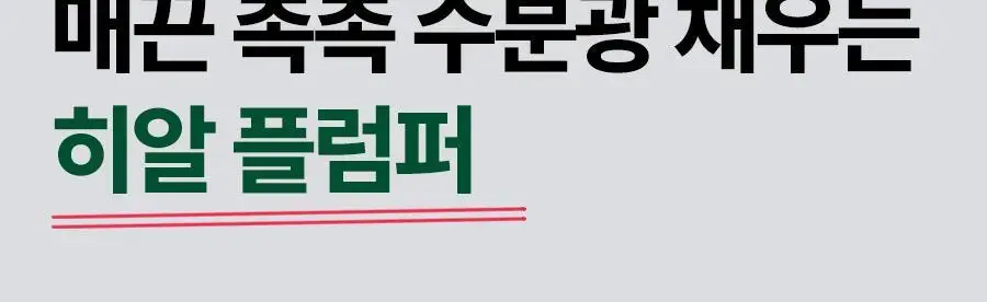 [구매인증이벤트/수분촉촉선] 닥터지 스킨부스트 PDRN 선세럼 50ml 기획 (+10ml) 상세페이지 28